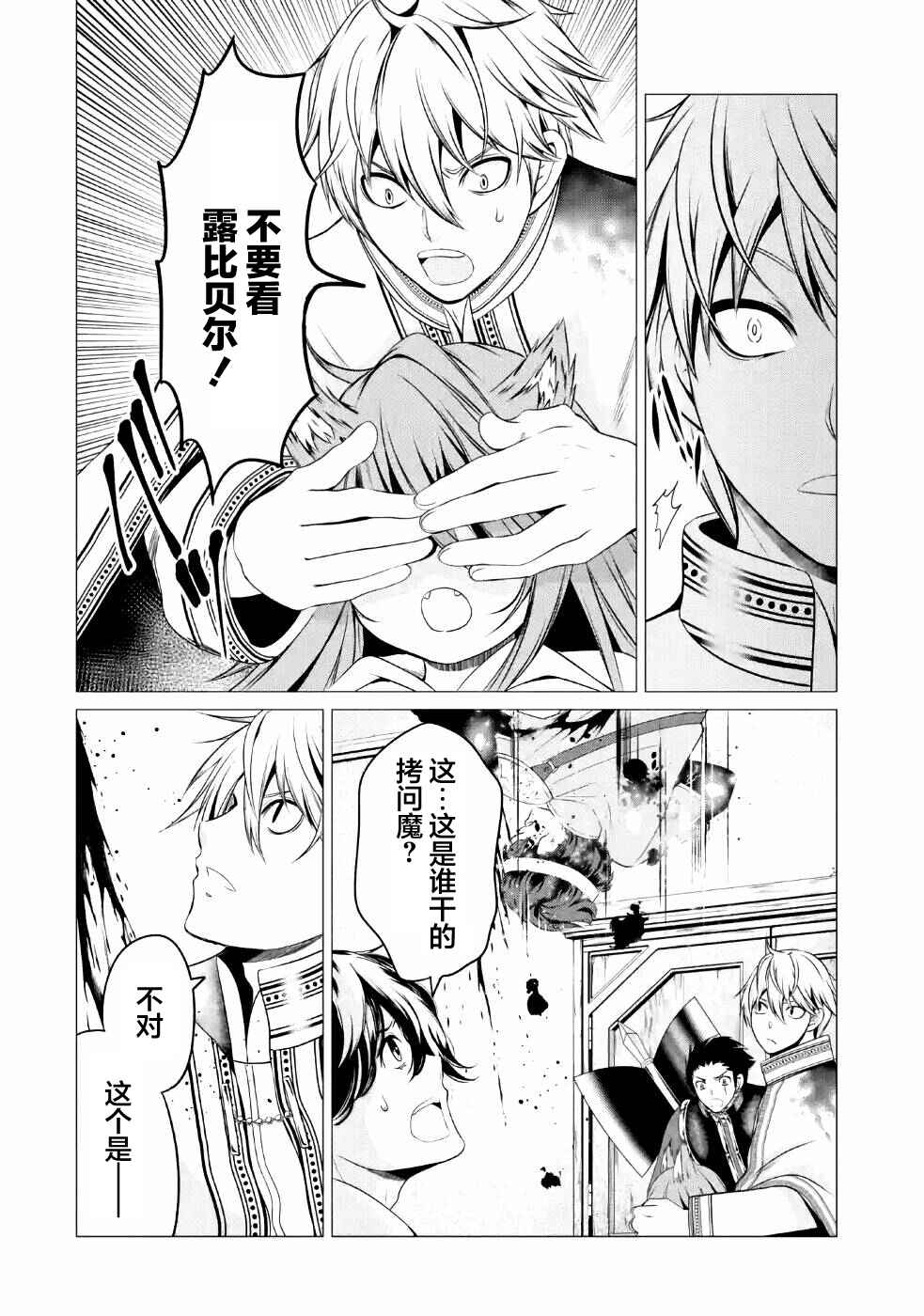 I'm Working at the Church as a Priest, but I Want to Be Cut Some Slack from the Mutilated Bodies of the Heroes that Keep Getting Sent to Me Chapter 7 - Page 23