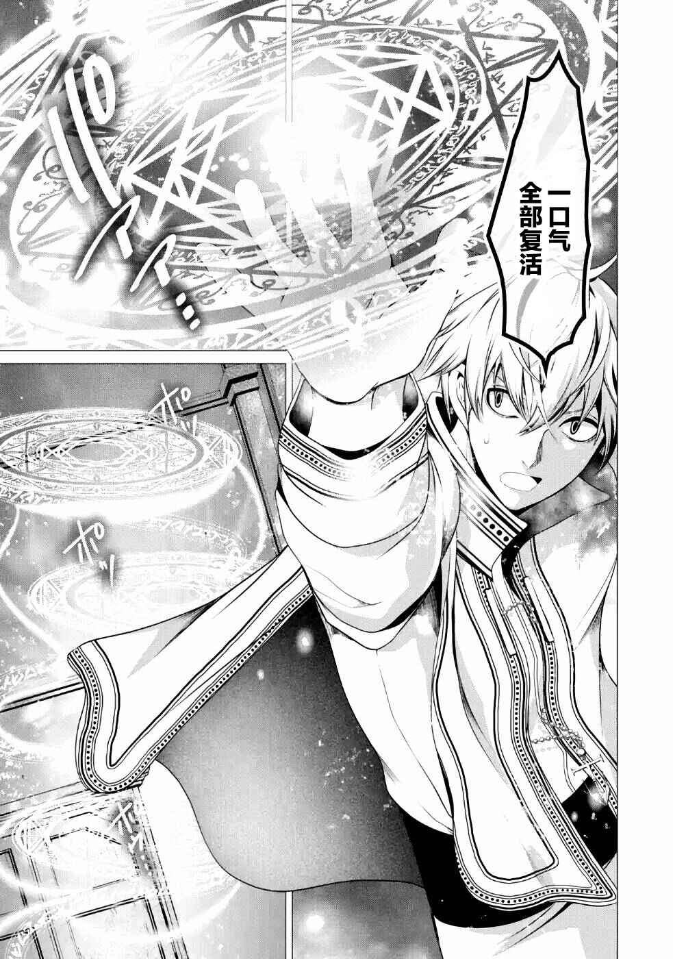 I'm Working at the Church as a Priest, but I Want to Be Cut Some Slack from the Mutilated Bodies of the Heroes that Keep Getting Sent to Me Chapter 7 - Page 26