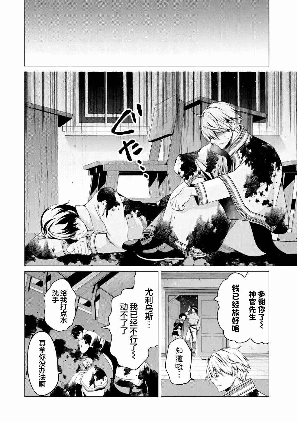 I'm Working at the Church as a Priest, but I Want to Be Cut Some Slack from the Mutilated Bodies of the Heroes that Keep Getting Sent to Me Chapter 7 - Page 29