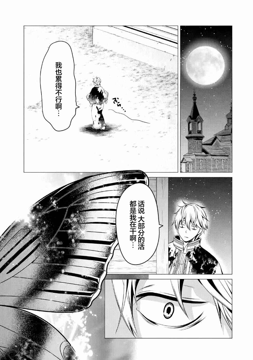I'm Working at the Church as a Priest, but I Want to Be Cut Some Slack from the Mutilated Bodies of the Heroes that Keep Getting Sent to Me Chapter 7 - Page 30