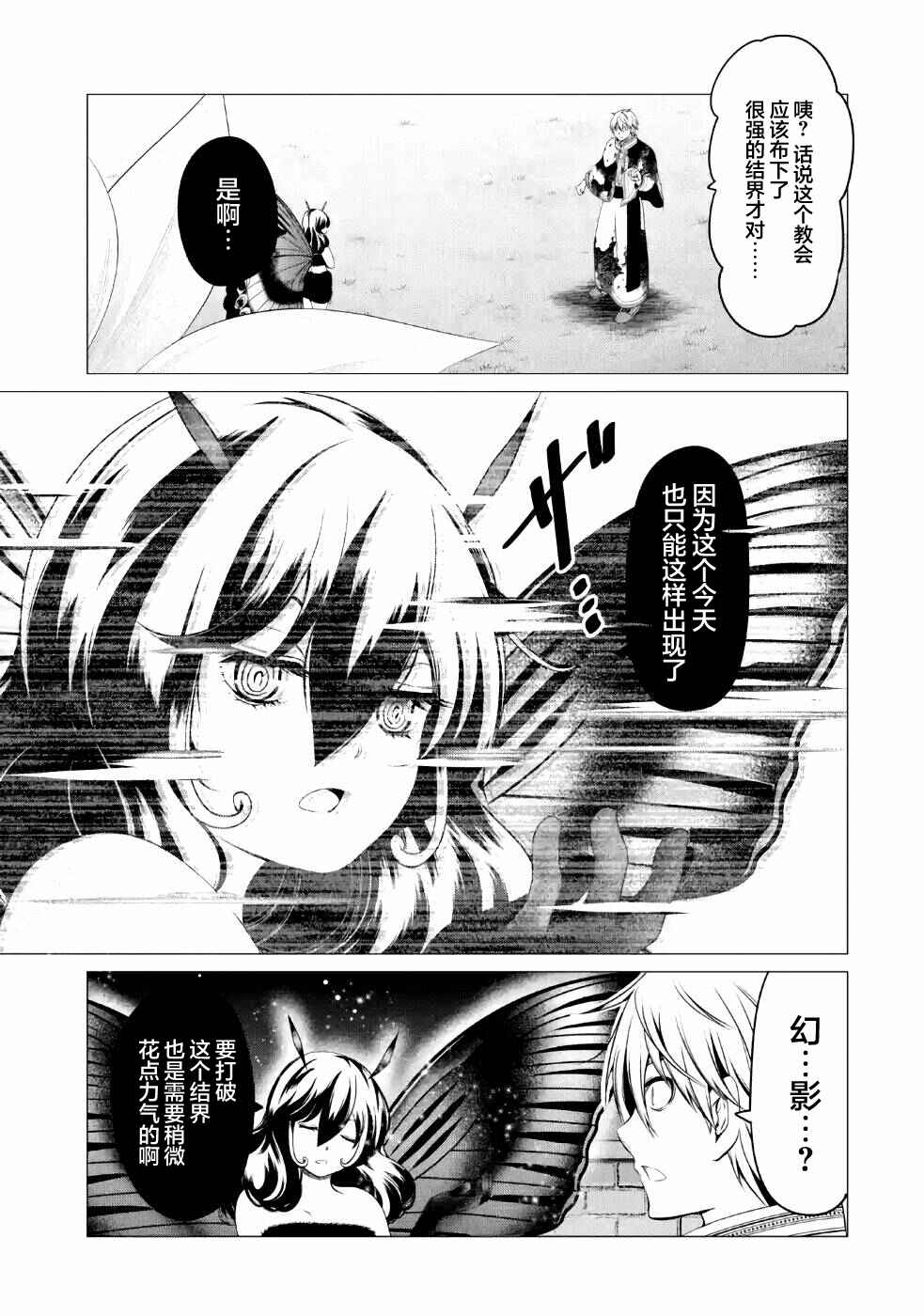 I'm Working at the Church as a Priest, but I Want to Be Cut Some Slack from the Mutilated Bodies of the Heroes that Keep Getting Sent to Me Chapter 7 - Page 32