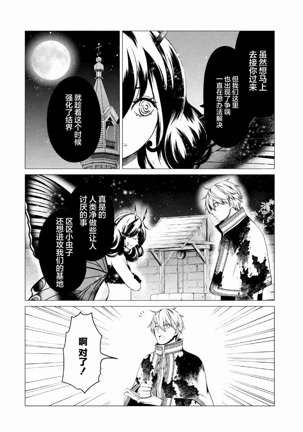 I'm Working at the Church as a Priest, but I Want to Be Cut Some Slack from the Mutilated Bodies of the Heroes that Keep Getting Sent to Me Chapter 7 - Page 33