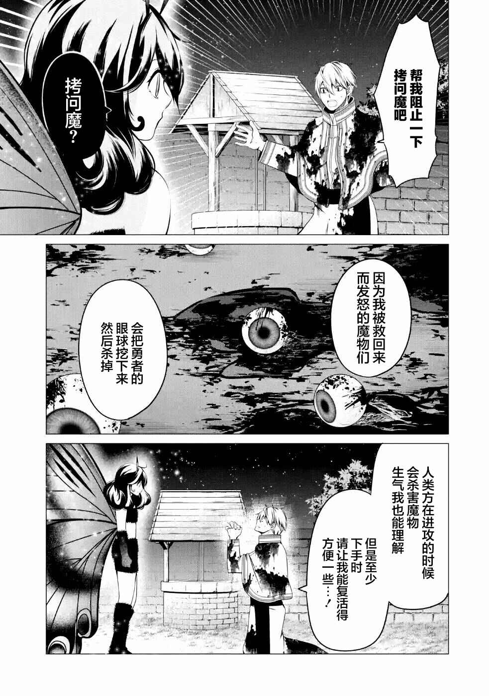 I'm Working at the Church as a Priest, but I Want to Be Cut Some Slack from the Mutilated Bodies of the Heroes that Keep Getting Sent to Me Chapter 7 - Page 34