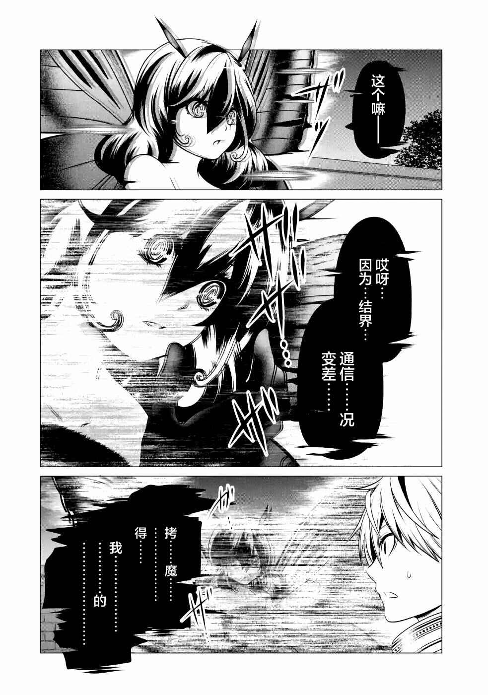 I'm Working at the Church as a Priest, but I Want to Be Cut Some Slack from the Mutilated Bodies of the Heroes that Keep Getting Sent to Me Chapter 7 - Page 35