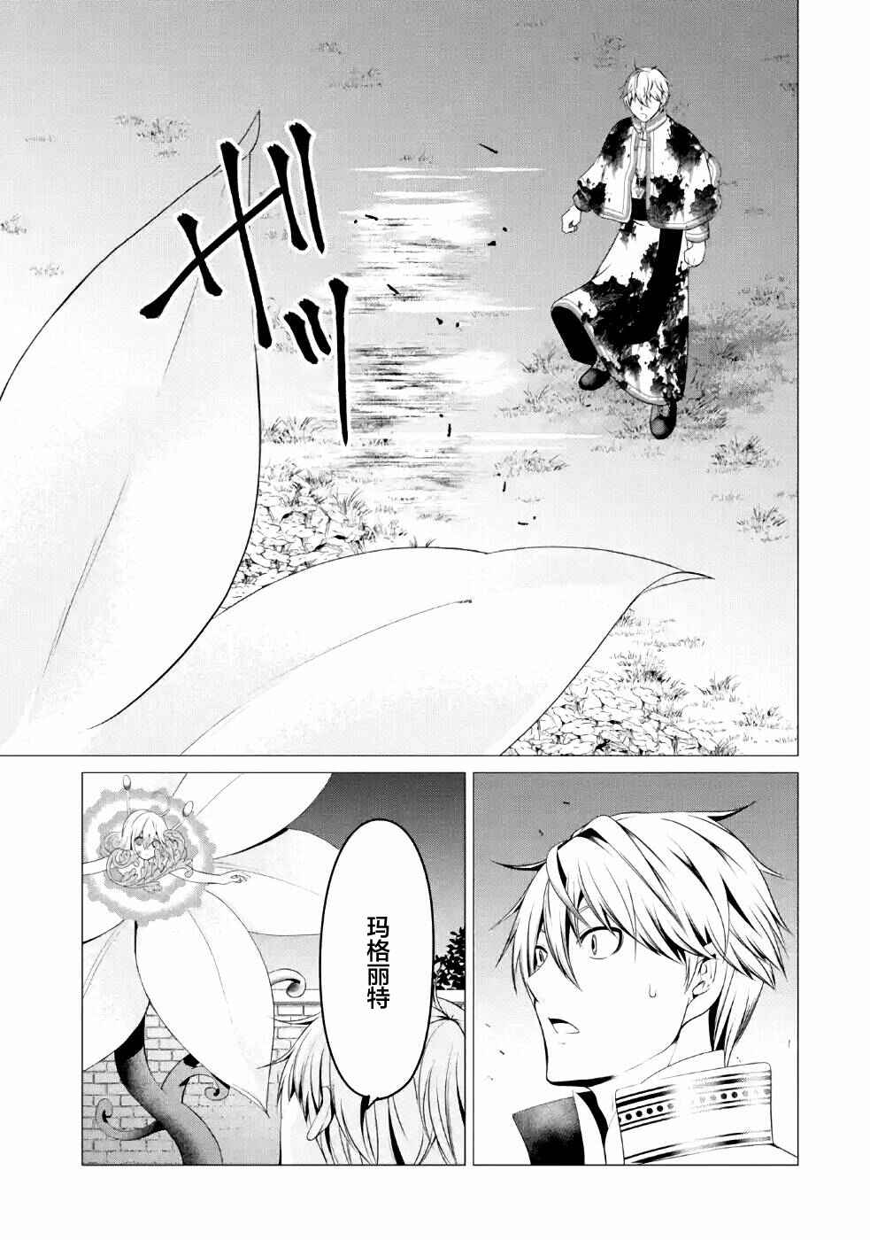 I'm Working at the Church as a Priest, but I Want to Be Cut Some Slack from the Mutilated Bodies of the Heroes that Keep Getting Sent to Me Chapter 7 - Page 36