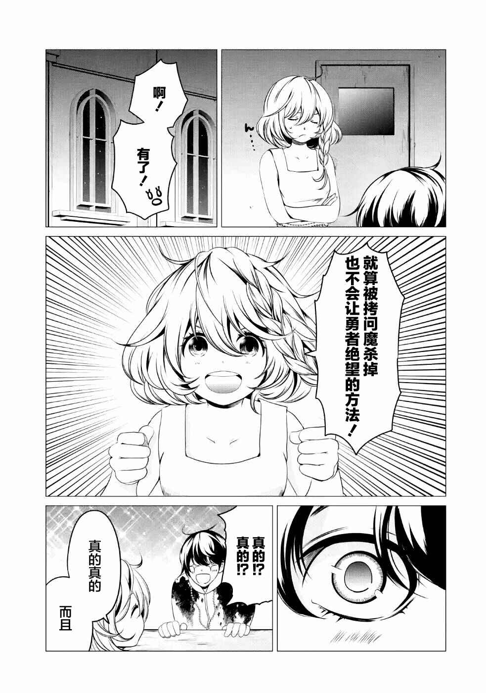 I'm Working at the Church as a Priest, but I Want to Be Cut Some Slack from the Mutilated Bodies of the Heroes that Keep Getting Sent to Me Chapter 7 - Page 42