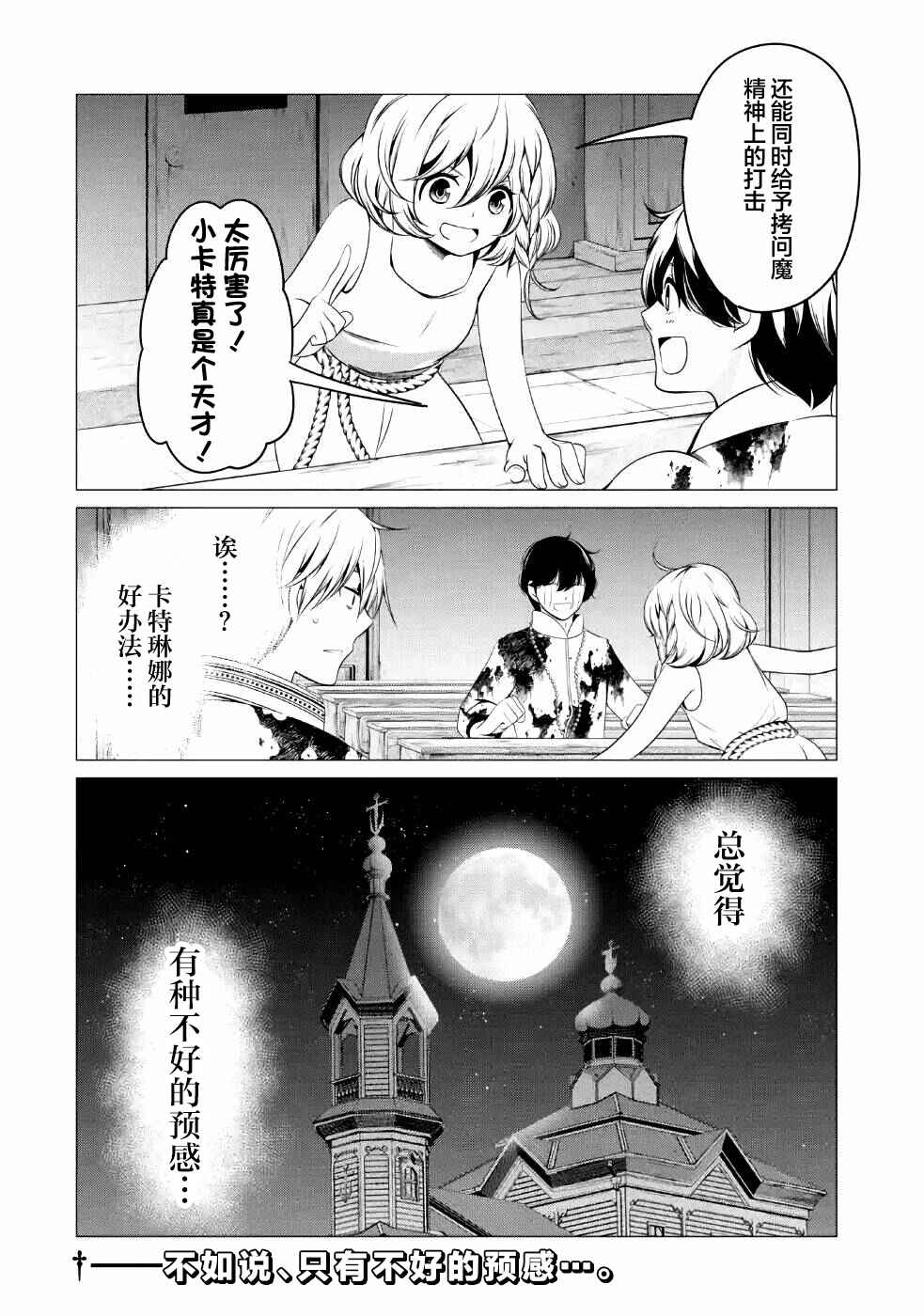 I'm Working at the Church as a Priest, but I Want to Be Cut Some Slack from the Mutilated Bodies of the Heroes that Keep Getting Sent to Me Chapter 7 - Page 43