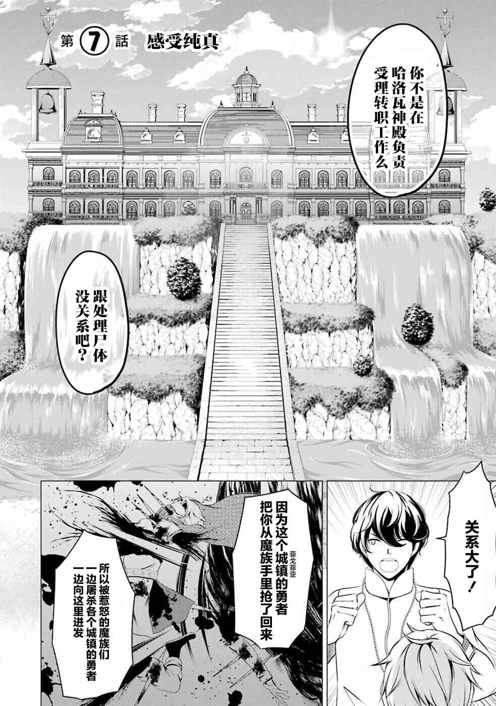 I'm Working at the Church as a Priest, but I Want to Be Cut Some Slack from the Mutilated Bodies of the Heroes that Keep Getting Sent to Me Chapter 7 - Page 6