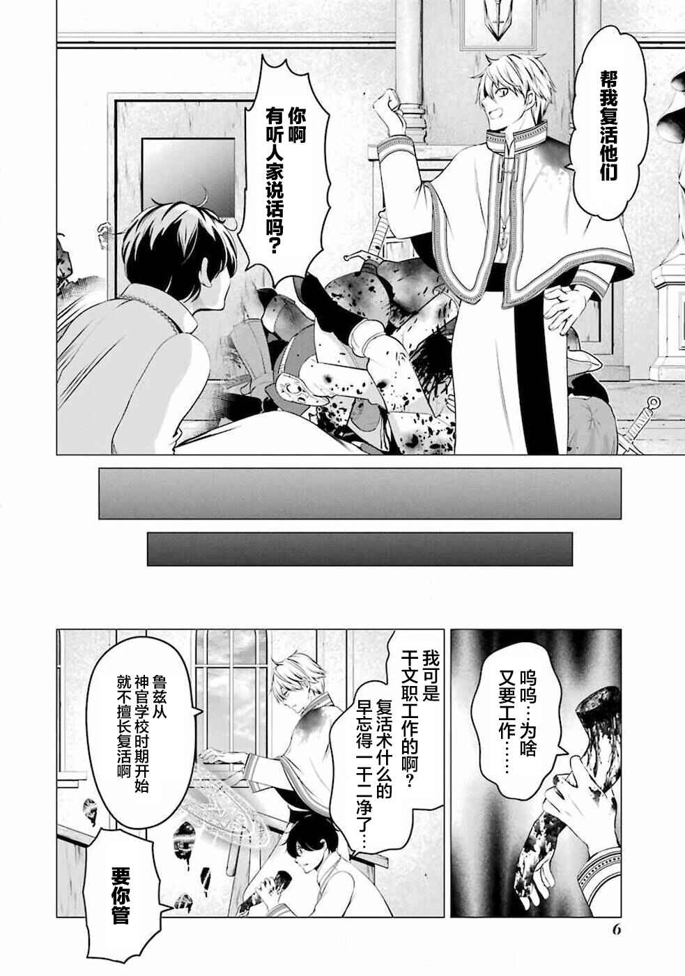 I'm Working at the Church as a Priest, but I Want to Be Cut Some Slack from the Mutilated Bodies of the Heroes that Keep Getting Sent to Me Chapter 7 - Page 8