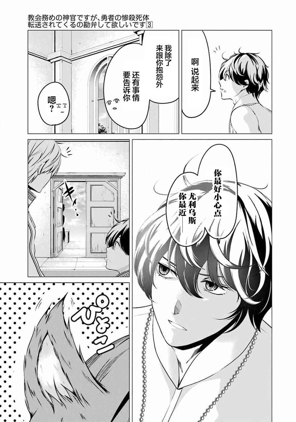 I'm Working at the Church as a Priest, but I Want to Be Cut Some Slack from the Mutilated Bodies of the Heroes that Keep Getting Sent to Me Chapter 7 - Page 9