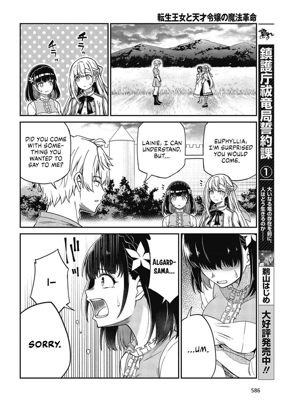 Tensei Oujo to Tensai Reijou no Mahou Kakumei Chapter 36 - Page 18