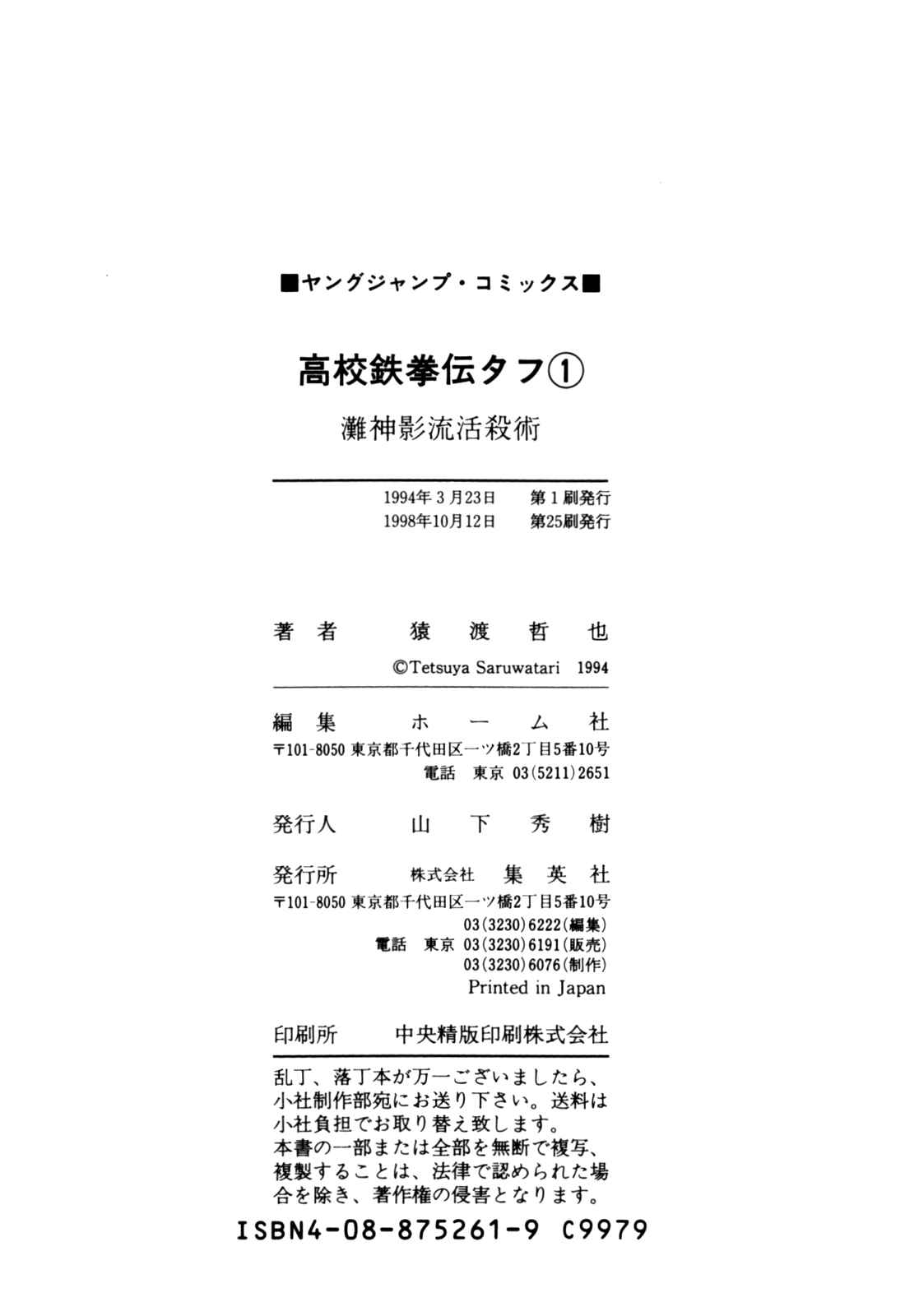 Koukou Tekken-den Tough Chapter 9 - Page 23