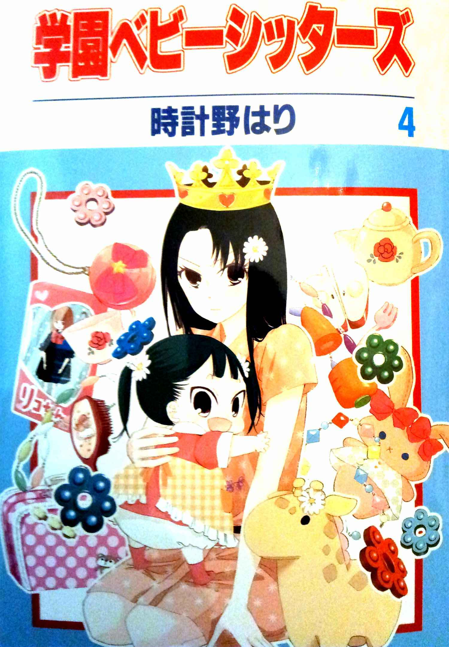 Gakuen Babysitters Chapter 16 - Page 1