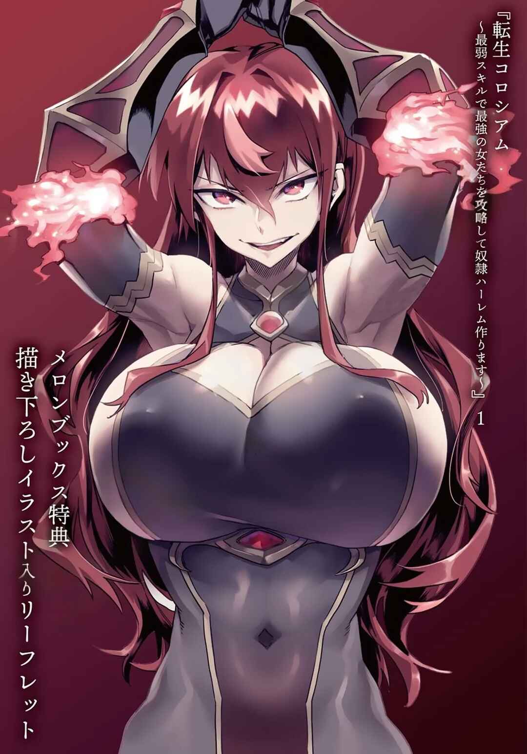 Reincarnation Coliseum: The Weakest Skill Conquers the Strongest Women and Creates a Harem (Fan Colored) Chapter 4.5 - Page 1