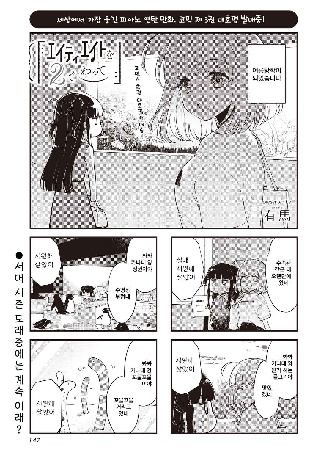 Eighty Eight wo 2 Dewatte Chapter 40 - Page 1