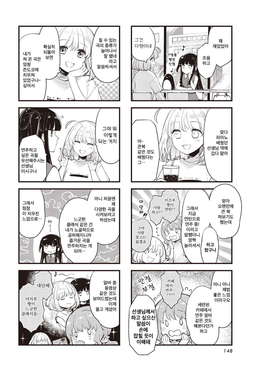 Eighty Eight wo 2 Dewatte Chapter 40 - Page 2