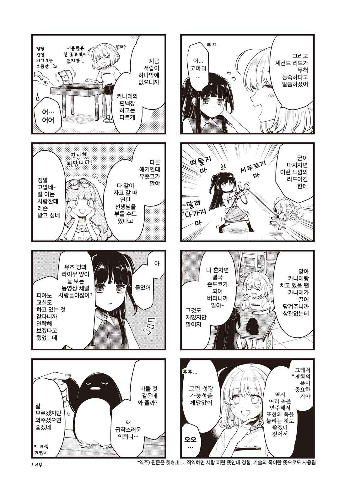 Eighty Eight wo 2 Dewatte Chapter 40 - Page 3