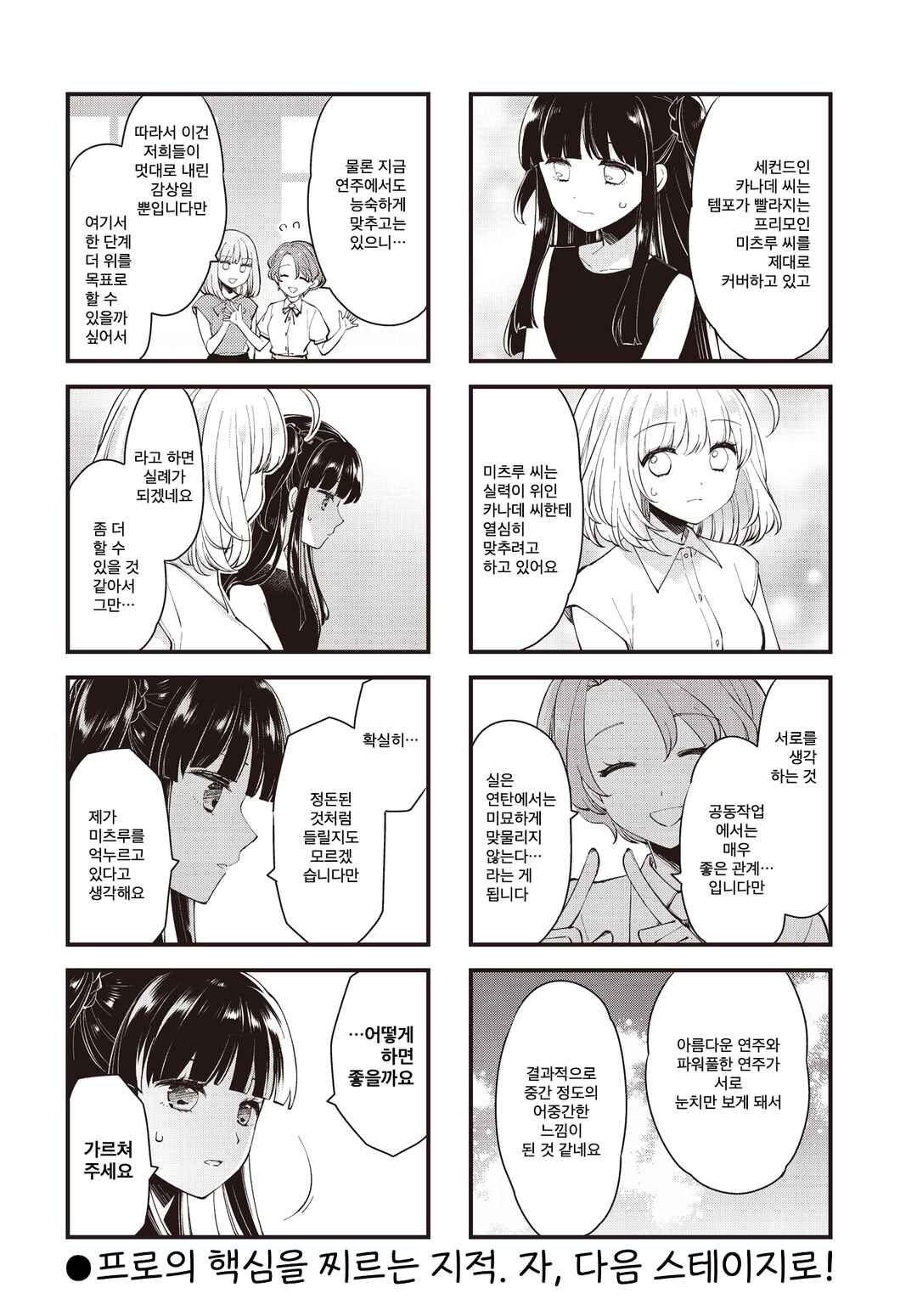 Eighty Eight wo 2 Dewatte Chapter 40 - Page 8