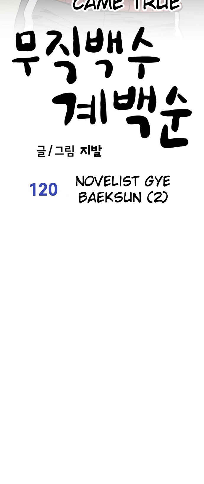 Mujikbaeksu Gye Baek-sun Chapter 120 - Page 7