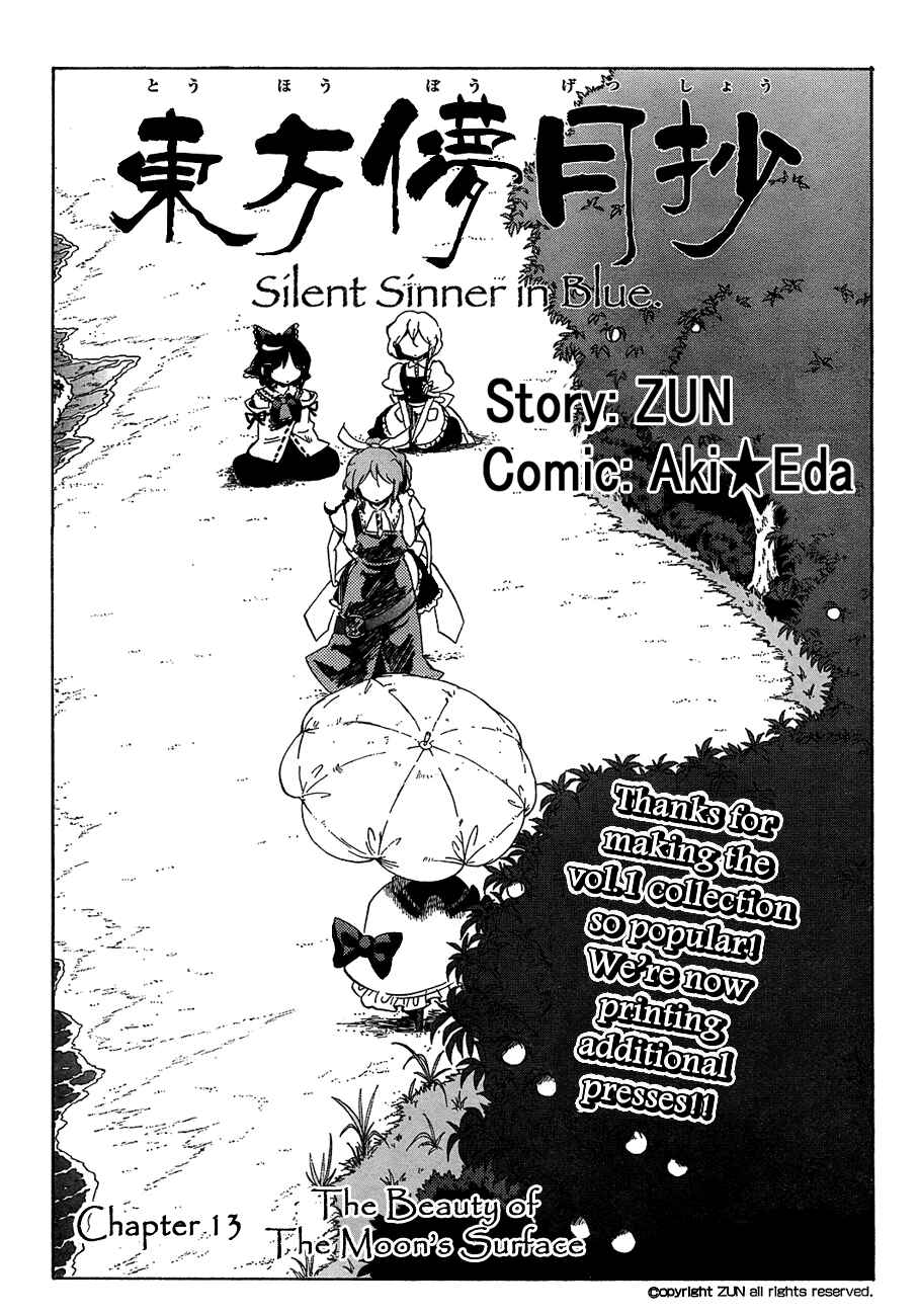Touhou Bougetsushou ~ Silent Sinner in Blue. Chapter 13 - Page 2