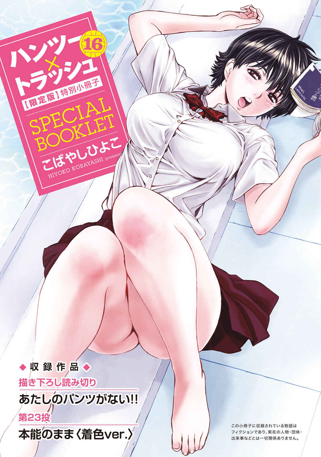 Hantsu x Trash Chapter 174.2 - Page 3