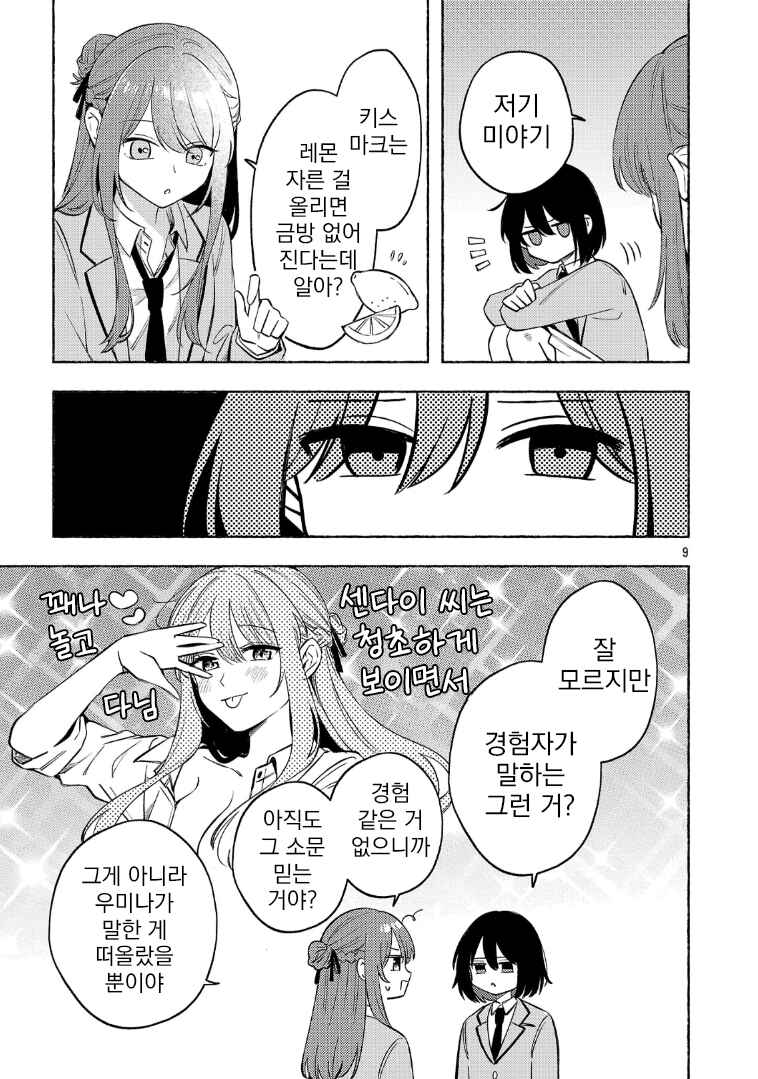 Shuu ni Ichido Classmate wo Kau Hanashi: Futari no Jikan, Iiwake no 5000-en Chapter 12.1 - Page 10