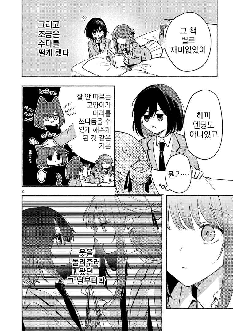 Shuu ni Ichido Classmate wo Kau Hanashi: Futari no Jikan, Iiwake no 5000-en Chapter 12.1 - Page 3