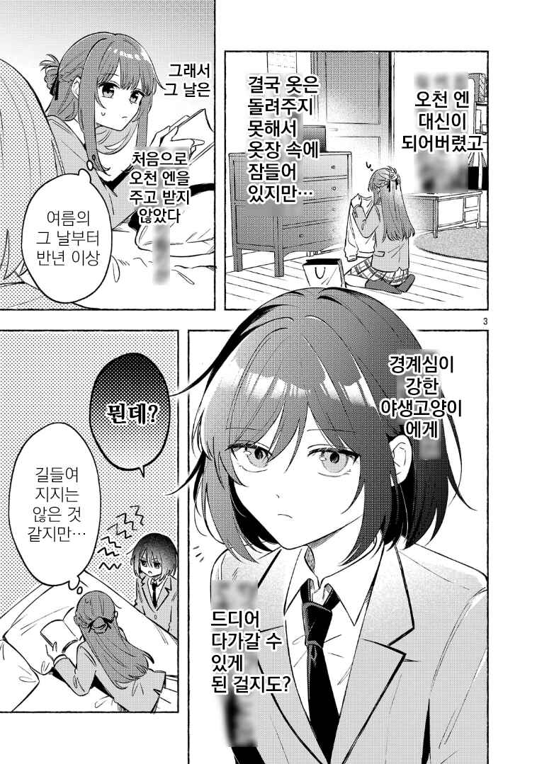Shuu ni Ichido Classmate wo Kau Hanashi: Futari no Jikan, Iiwake no 5000-en Chapter 12.1 - Page 4