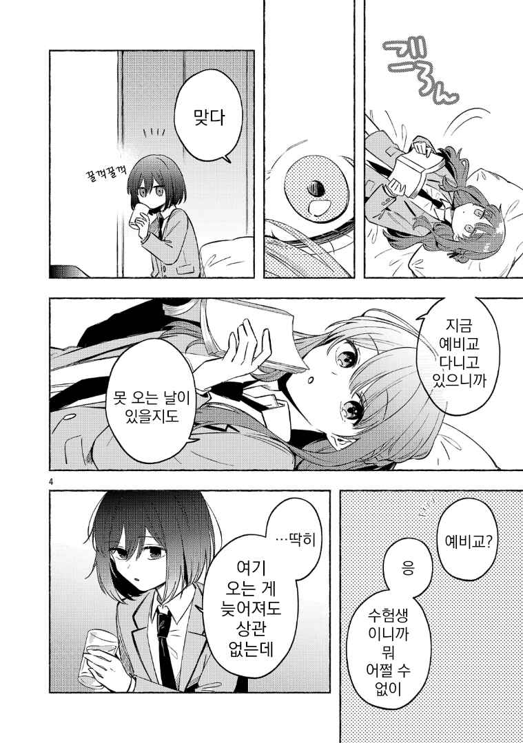 Shuu ni Ichido Classmate wo Kau Hanashi: Futari no Jikan, Iiwake no 5000-en Chapter 12.1 - Page 5
