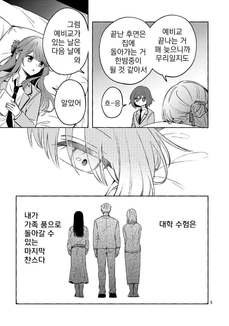 Shuu ni Ichido Classmate wo Kau Hanashi: Futari no Jikan, Iiwake no 5000-en Chapter 12.1 - Page 6