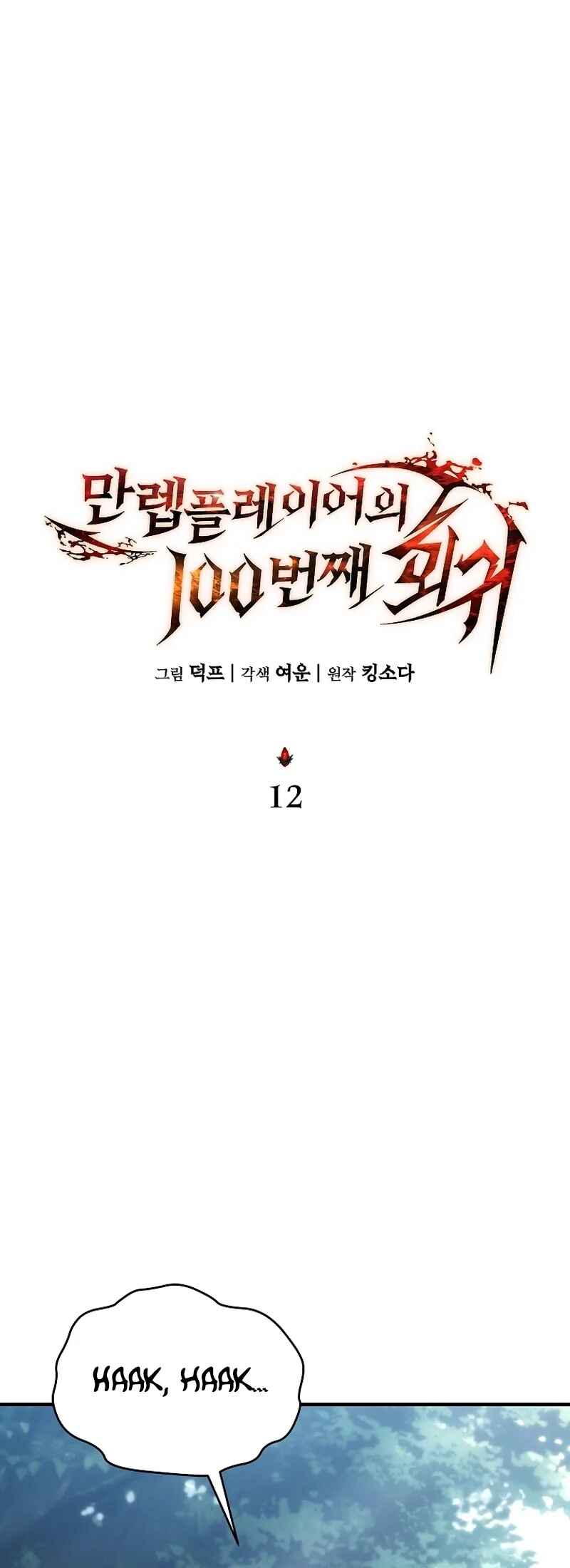 The 100th Regression of the Max-Level Player Chapter 12 - Page 24