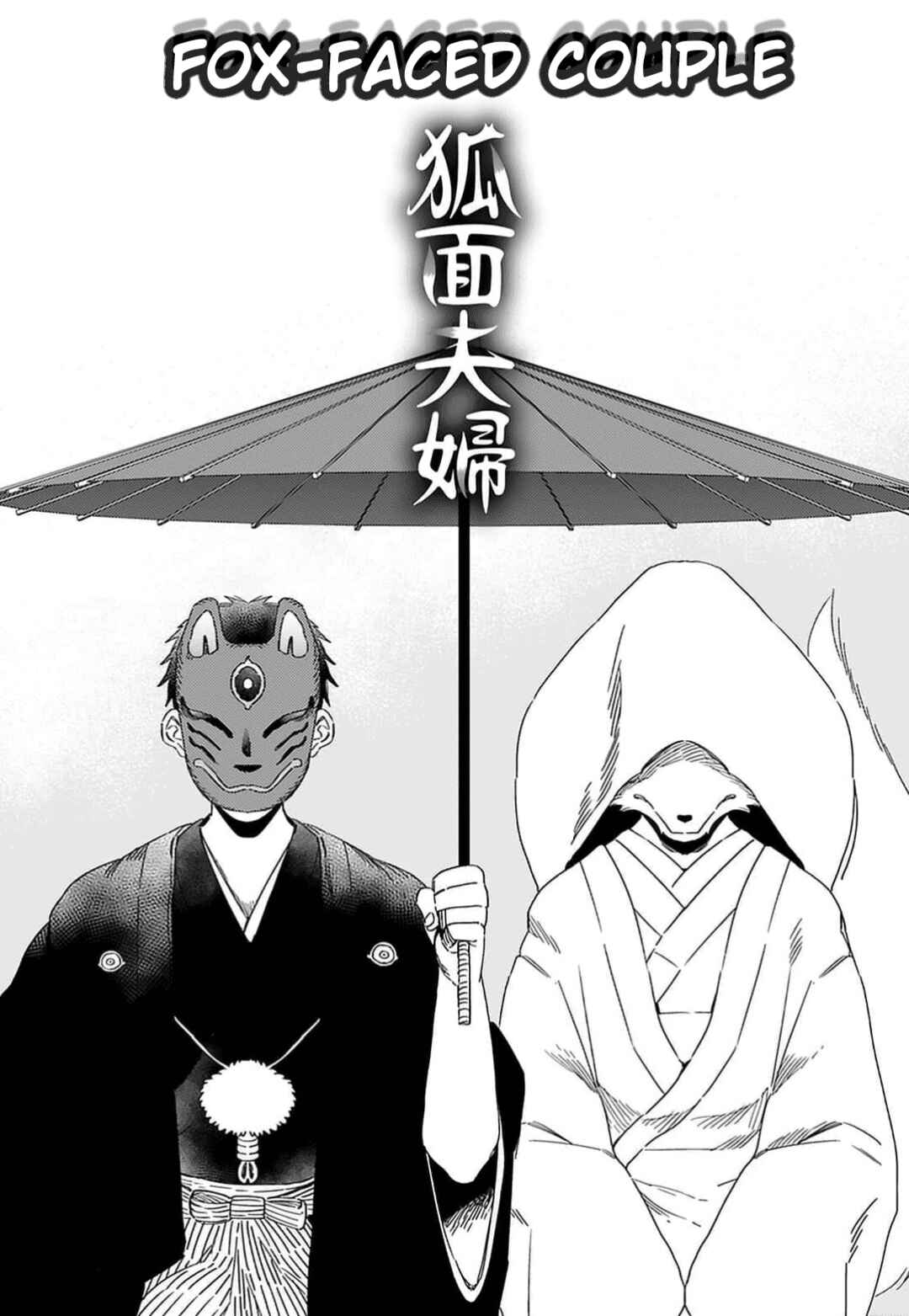 Komen Fuufu Chapter 1 - Page 21