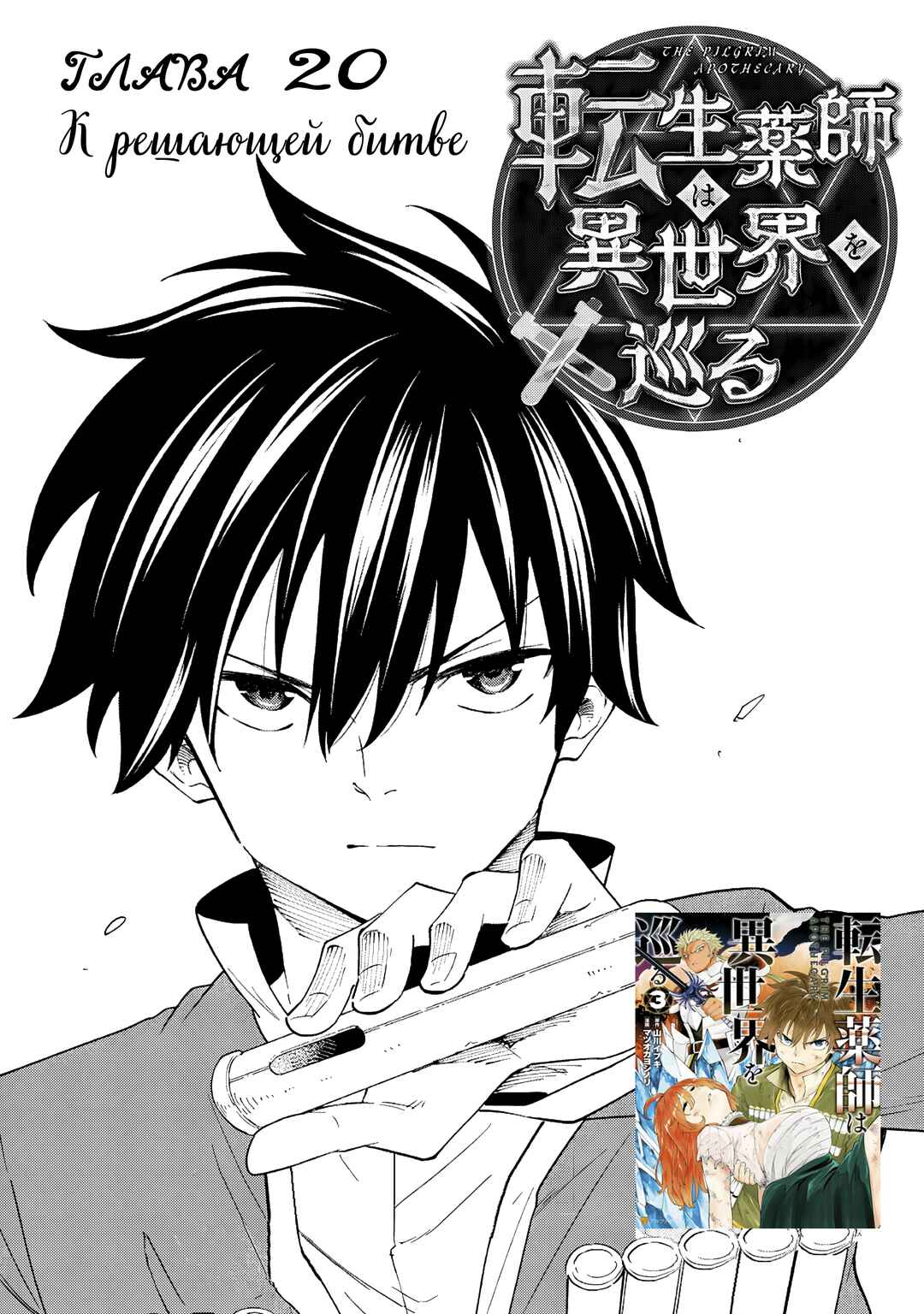 Tensei Kusushi wa Isekai o Meguru Chapter 20 - Page 1