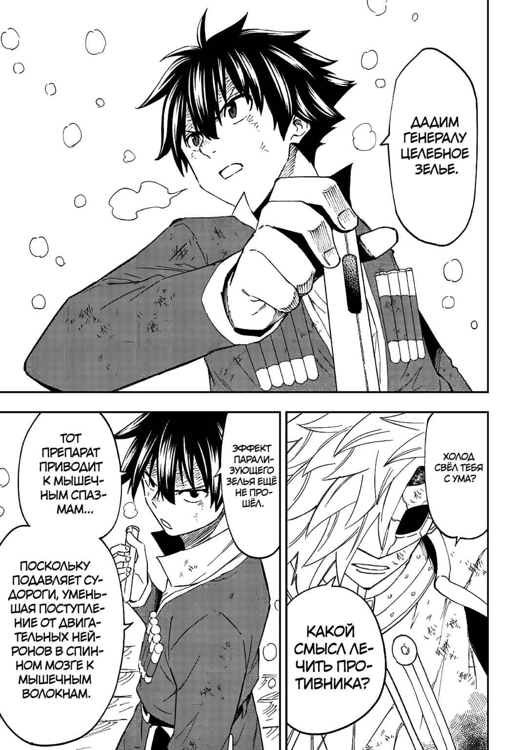 Tensei Kusushi wa Isekai o Meguru Chapter 20 - Page 13