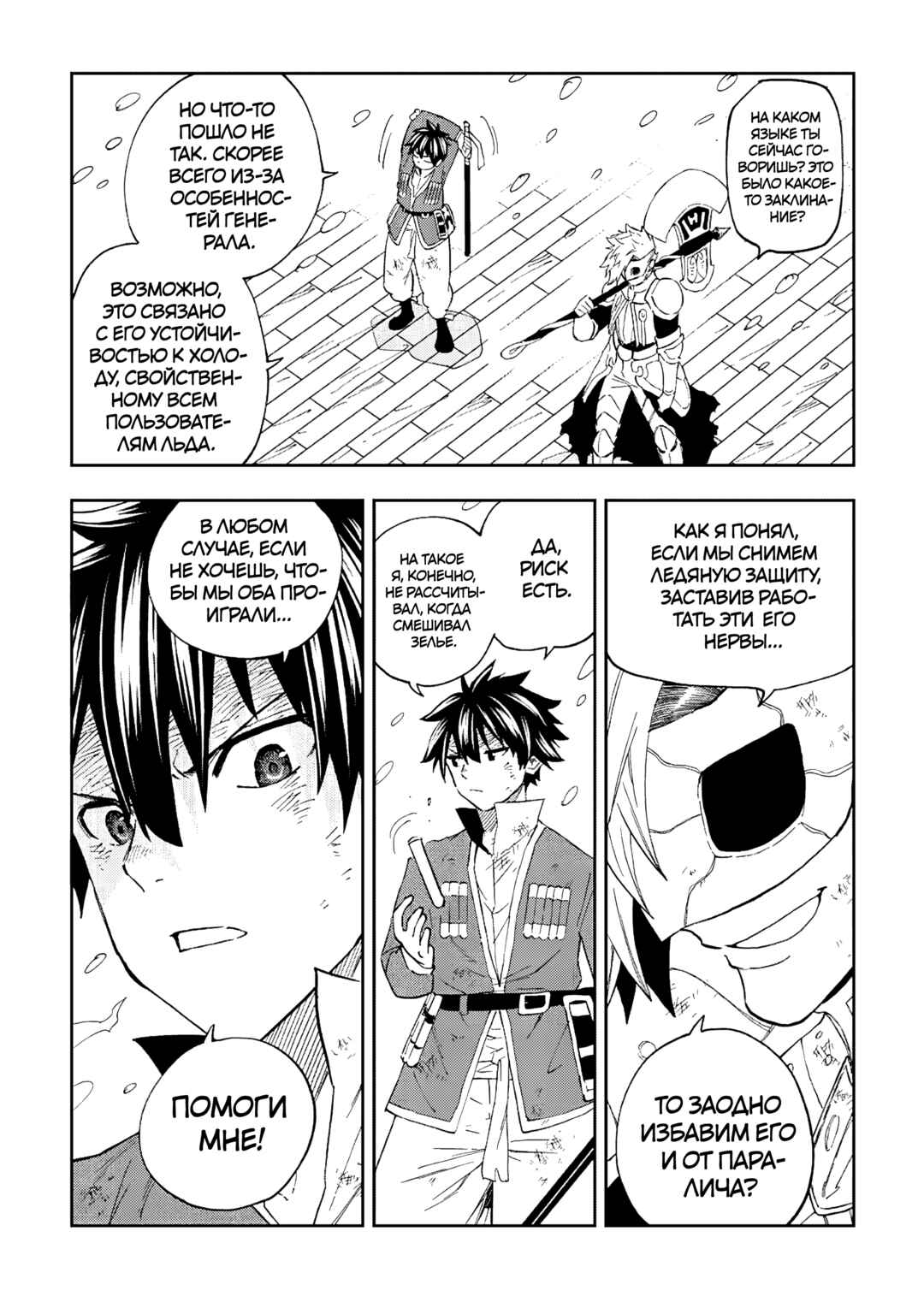Tensei Kusushi wa Isekai o Meguru Chapter 20 - Page 14