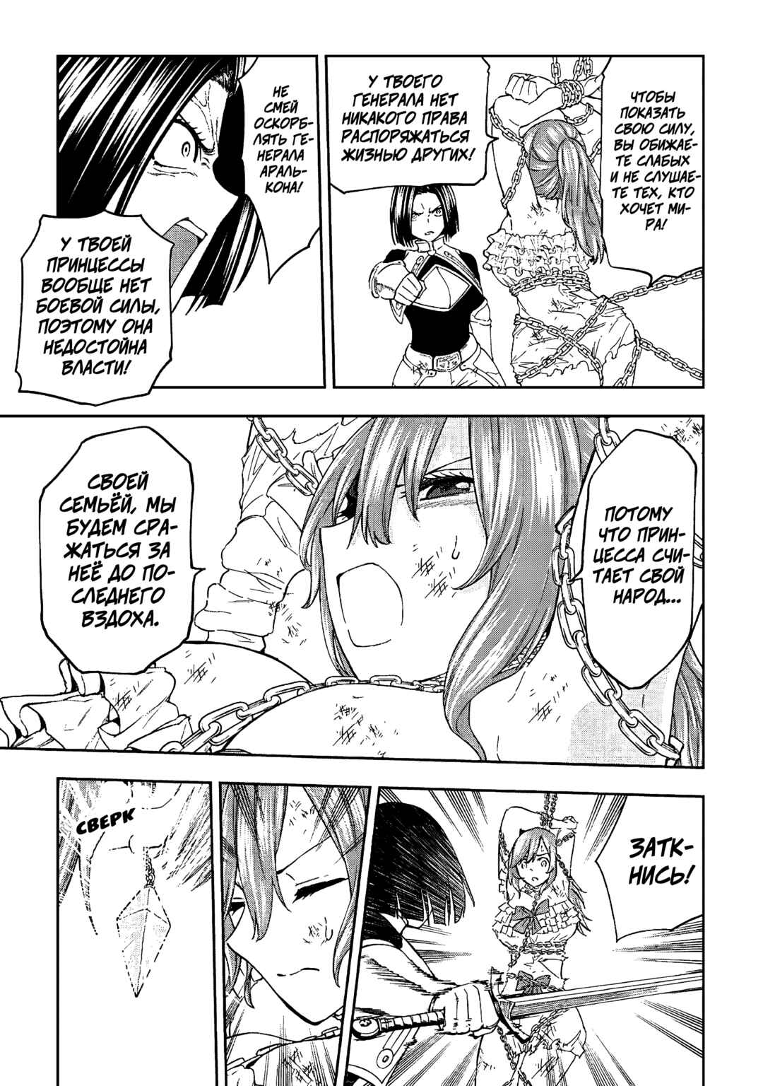 Tensei Kusushi wa Isekai o Meguru Chapter 20 - Page 23