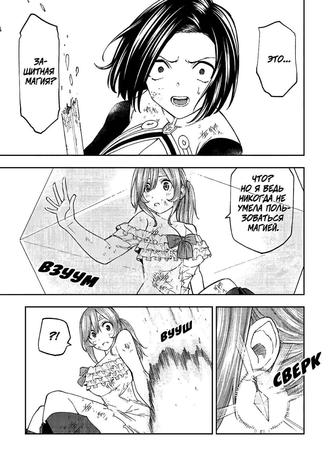 Tensei Kusushi wa Isekai o Meguru Chapter 20 - Page 25