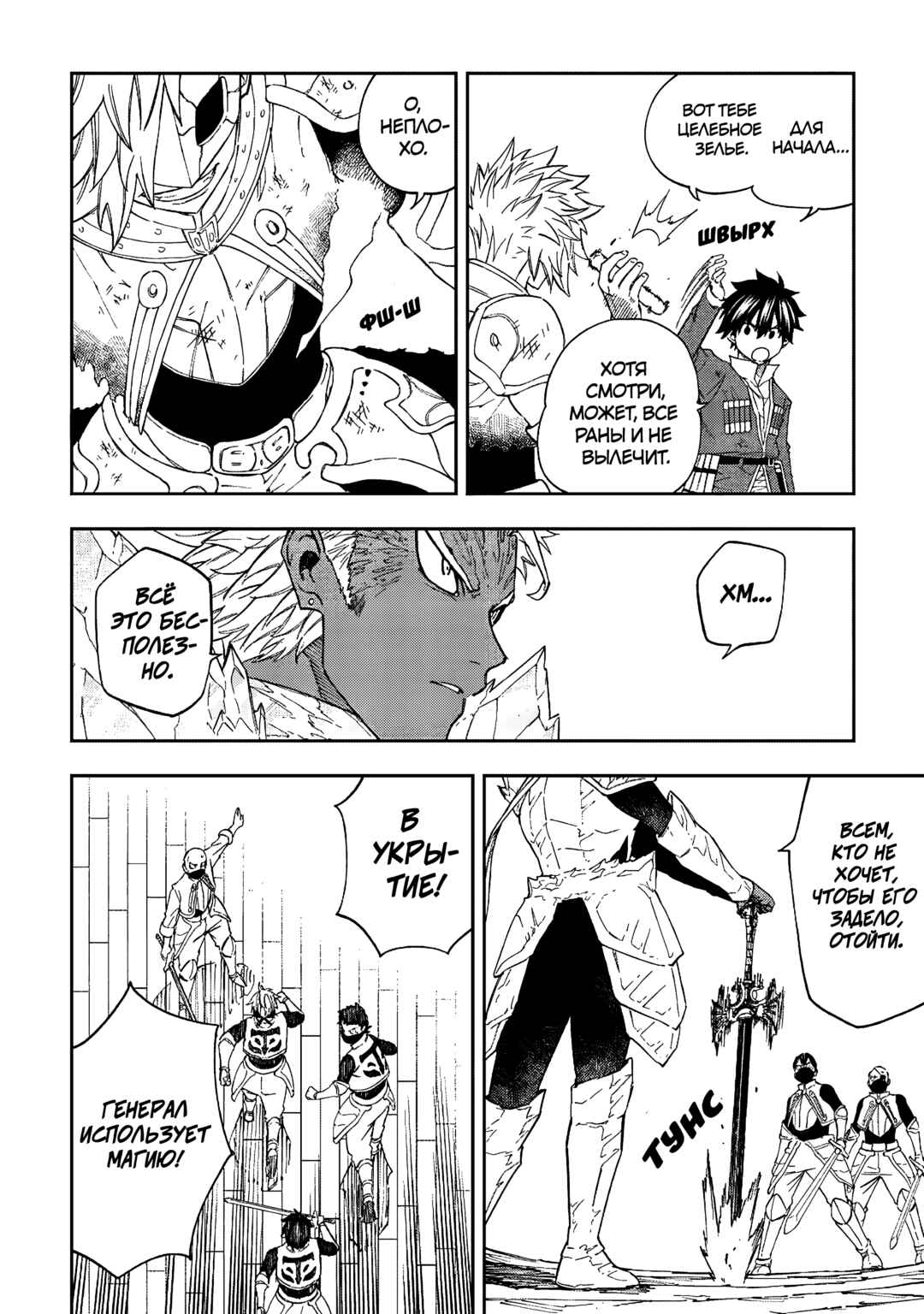 Tensei Kusushi wa Isekai o Meguru Chapter 20 - Page 6