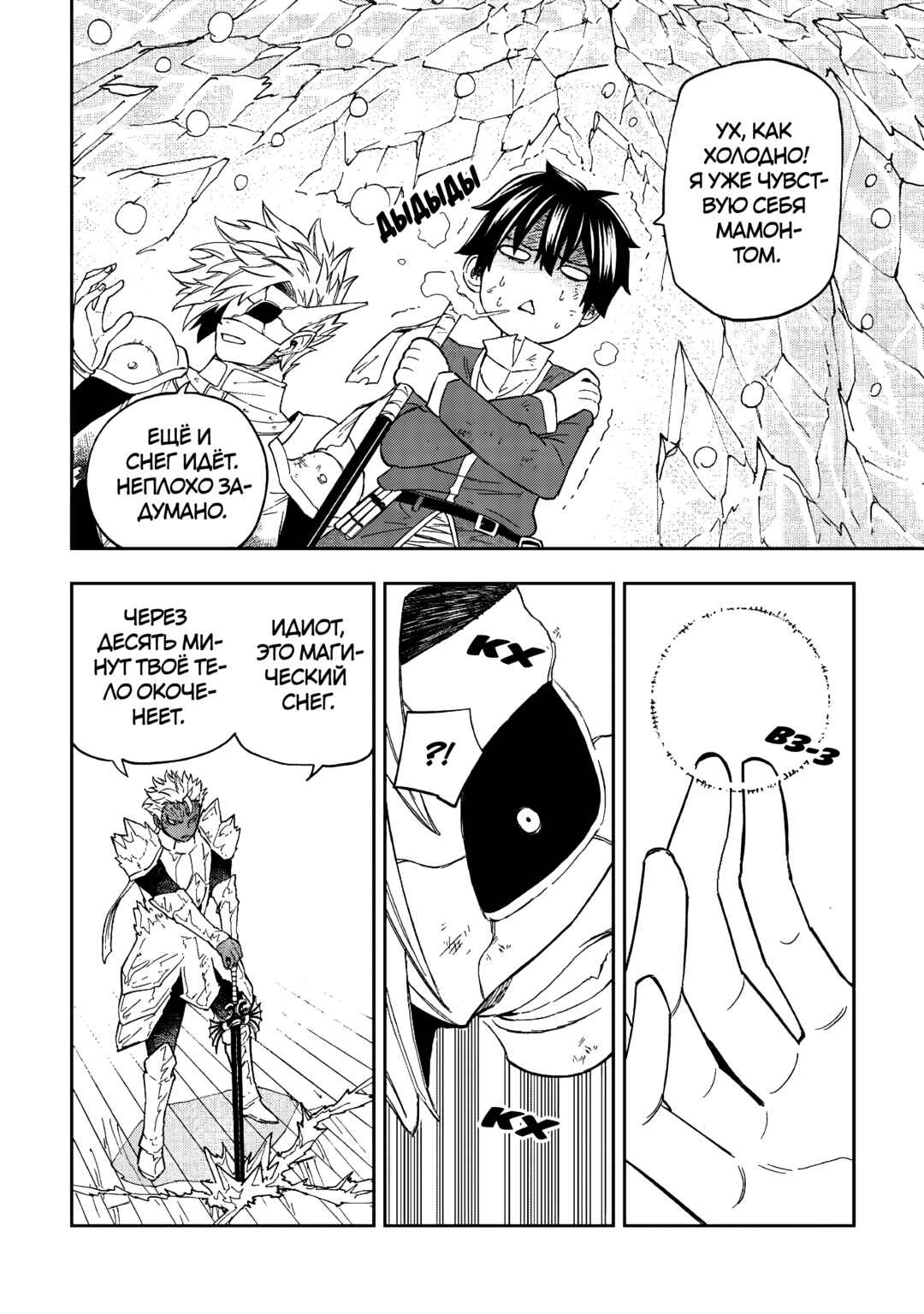 Tensei Kusushi wa Isekai o Meguru Chapter 20 - Page 8