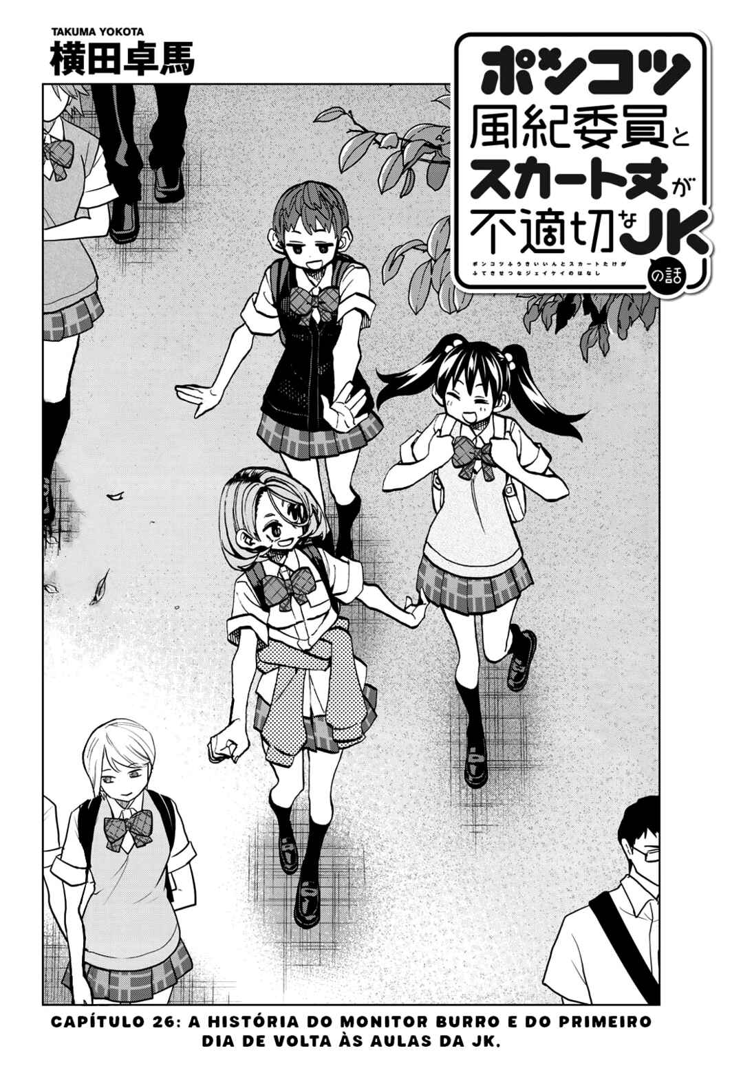 Ponkotsu Fuuki Iin to Skirt-take ga Futekisetsu na JK no Hanashi Chapter 26 - Page 2