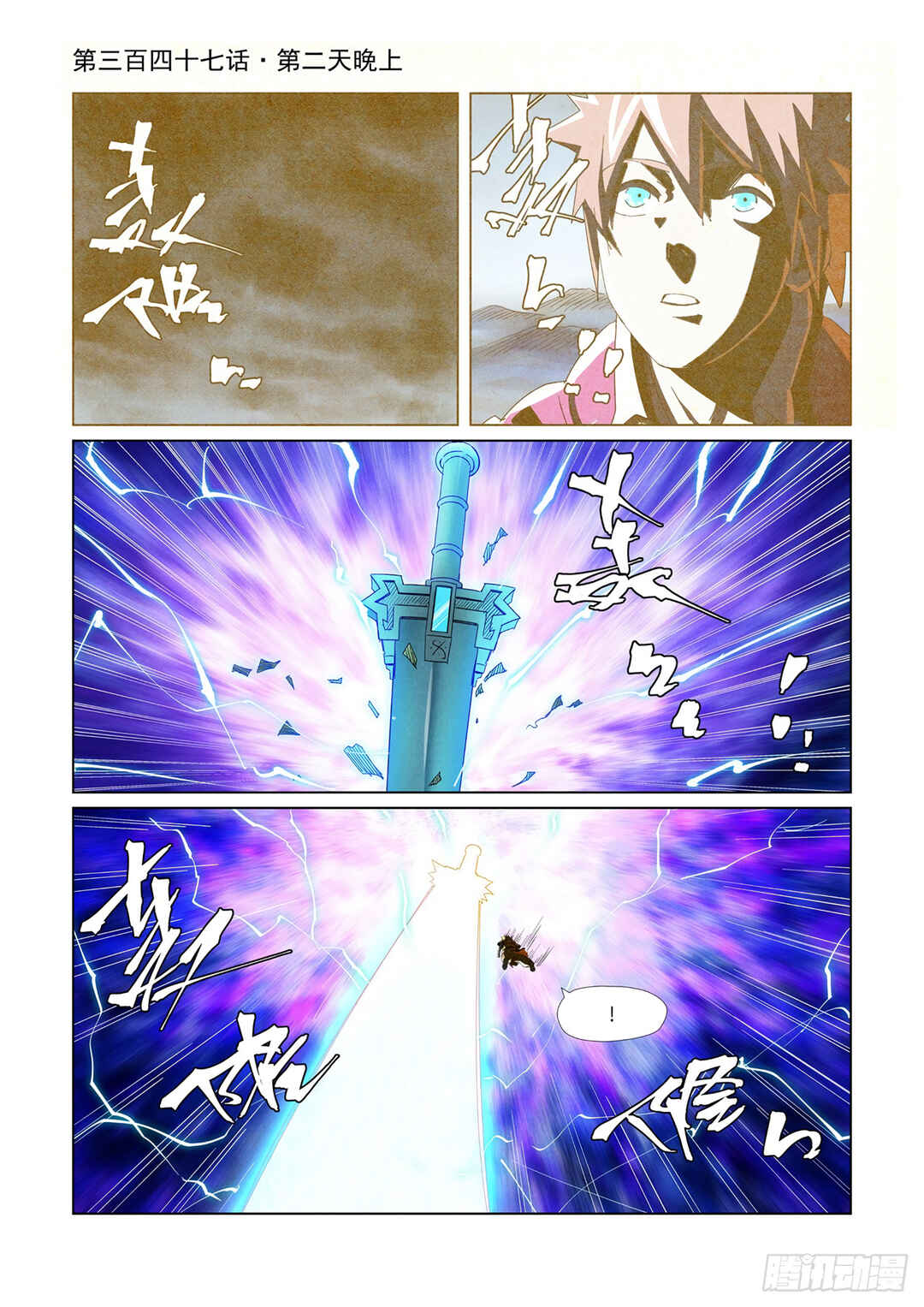 Yāo Shén Jì Chapter 347 - Page 3