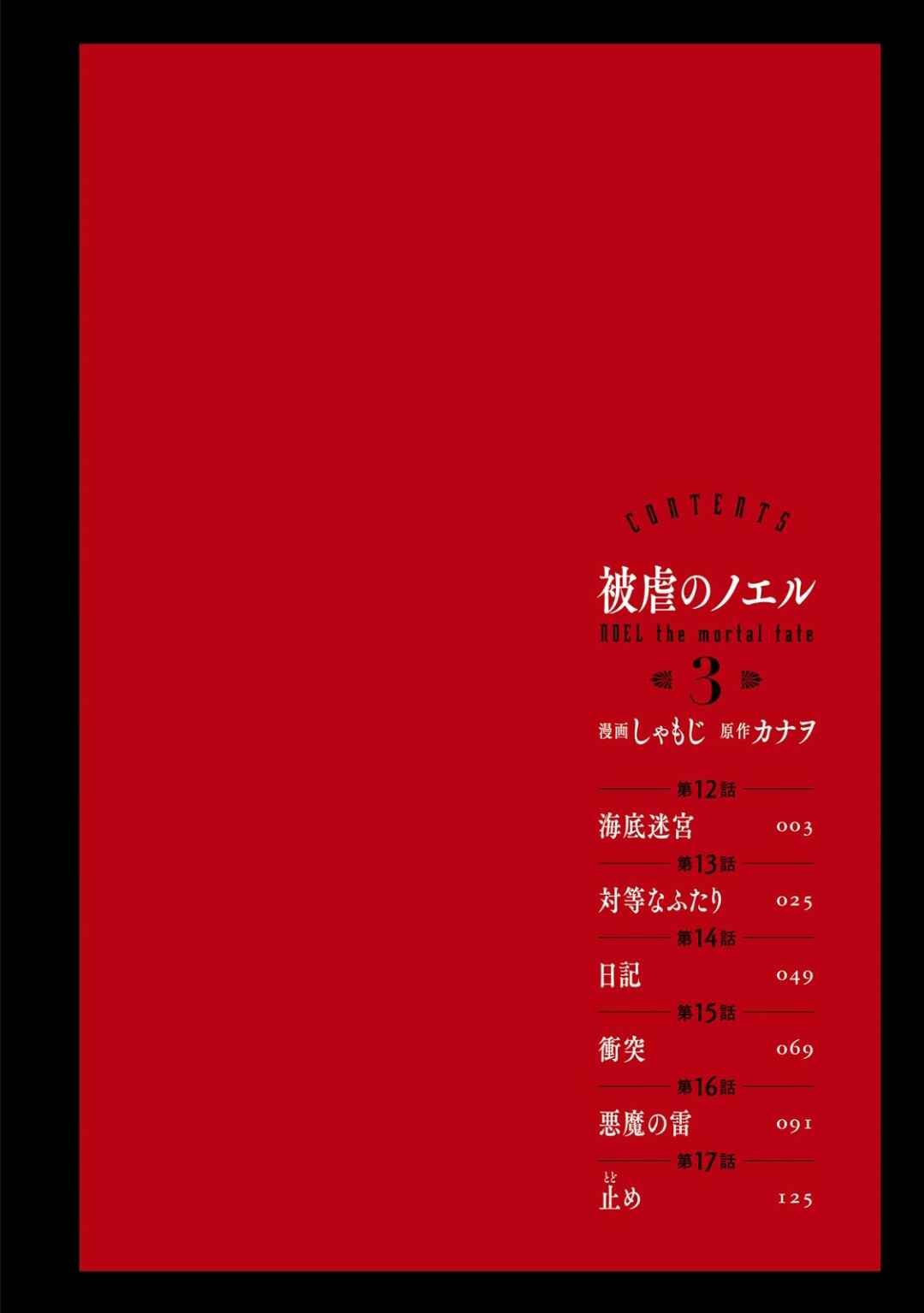 Higyaku no Noel Chapter 12 - Page 4
