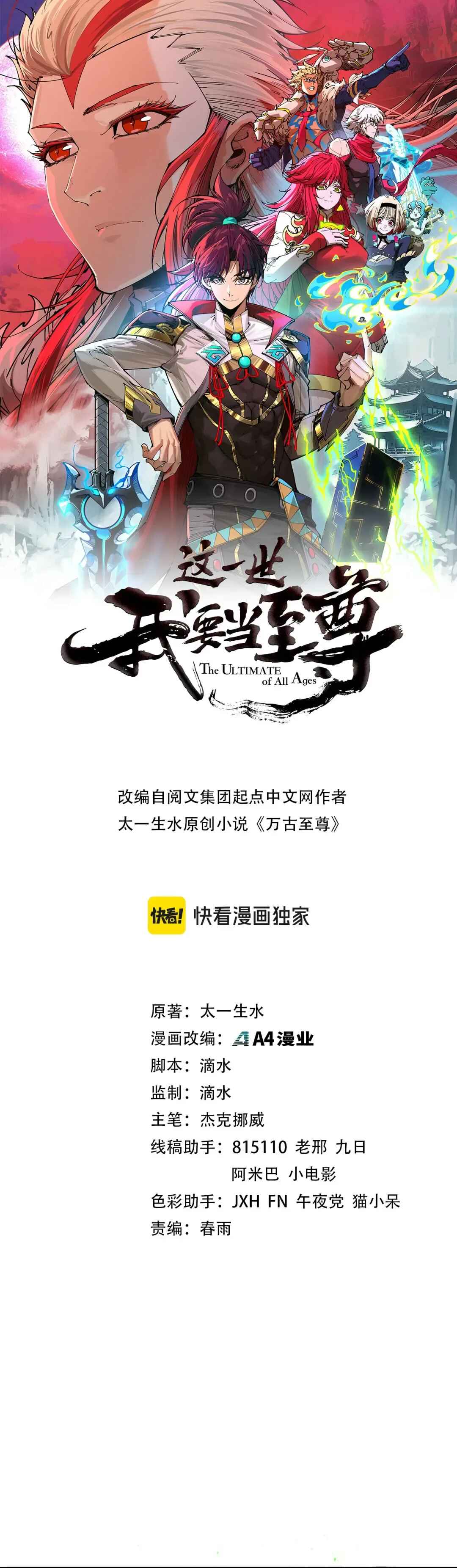 Zhè Yí Shì Wǒ Yào Dāng Zhì Zūn Chapter 509 - Page 2