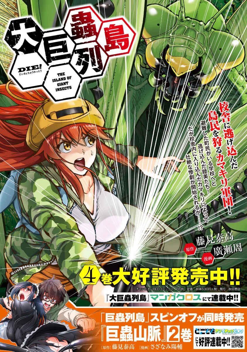 Dai Kyochuu Rettou Chapter 19.1 - Page 19