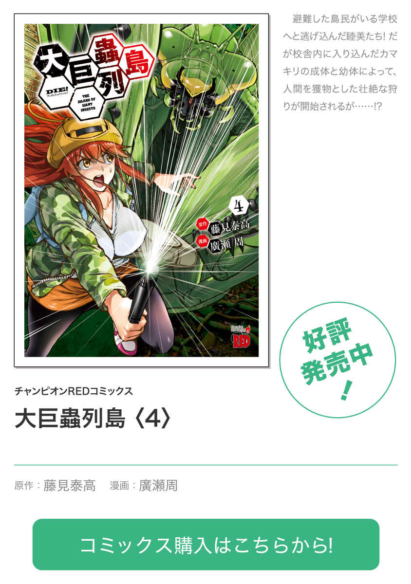 Dai Kyochuu Rettou Chapter 19.1 - Page 20