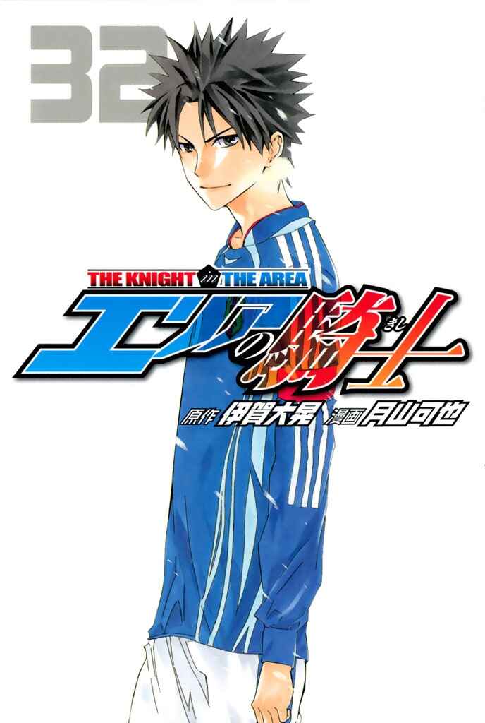 Area no Kishi Chapter 267 - Page 2