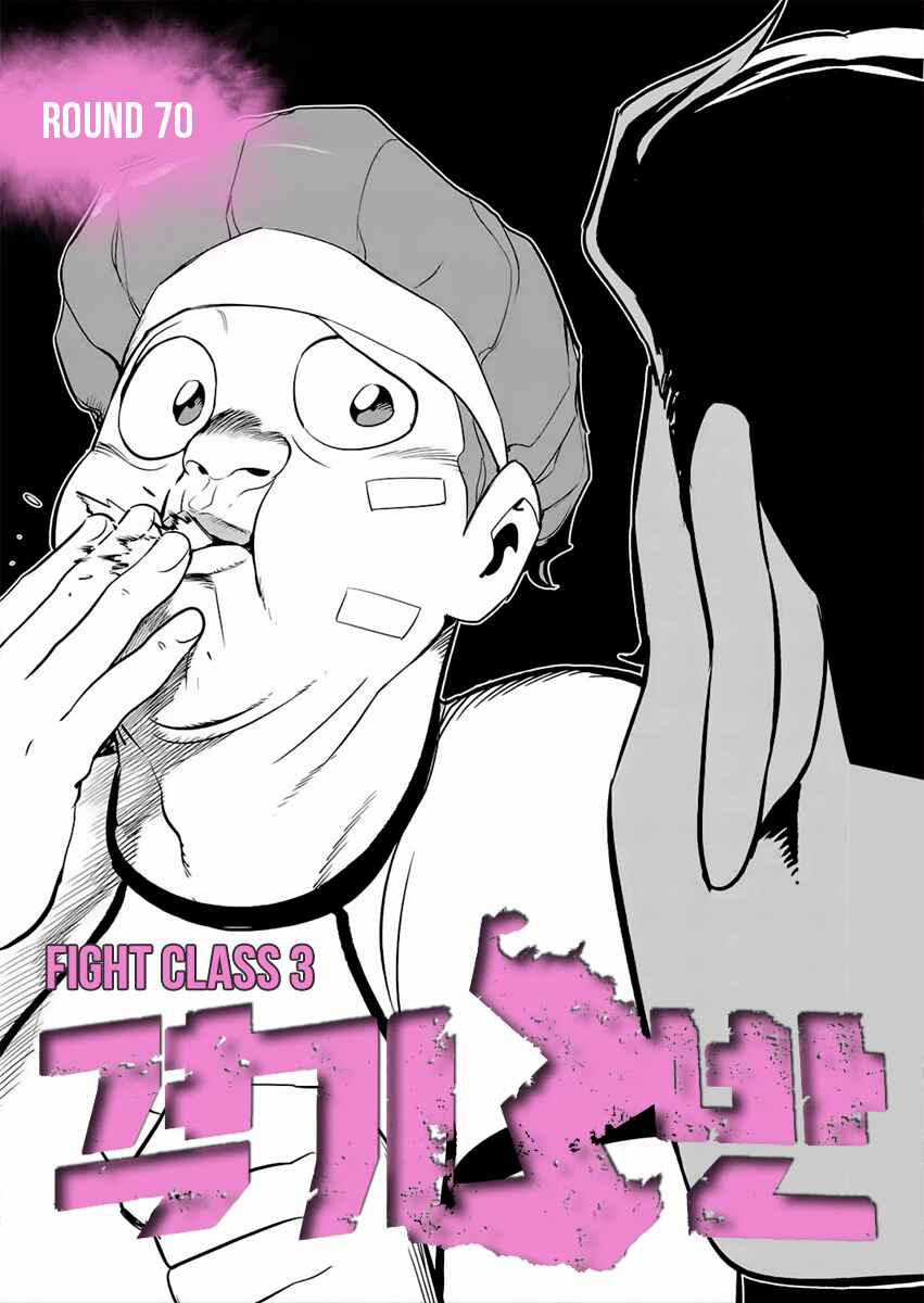 Fight Class 3 Chapter 70 - Page 1