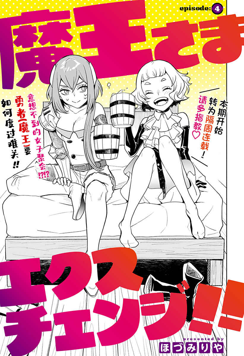 Maou-sama Exchange!! Chapter 4 - Page 1