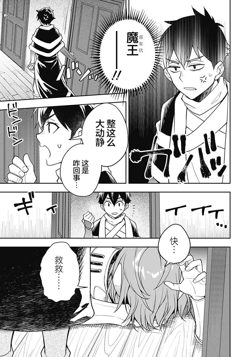 Maou-sama Exchange!! Chapter 4 - Page 11