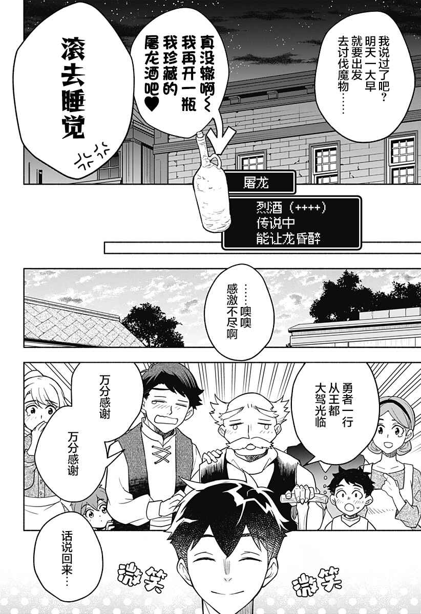 Maou-sama Exchange!! Chapter 4 - Page 14